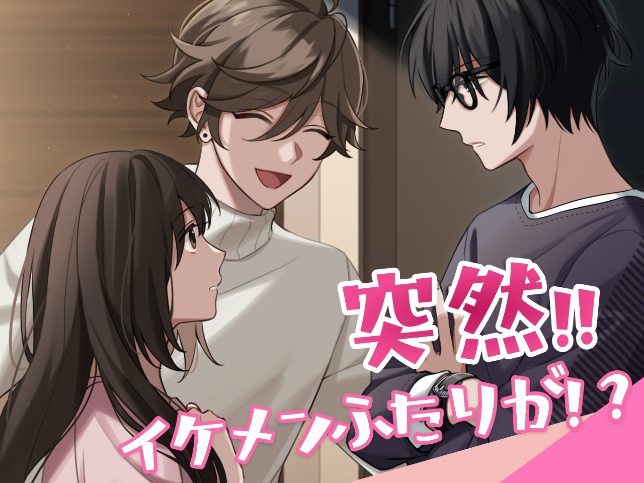 超ワケありアイドルと期間限定ヒミツの同居！？